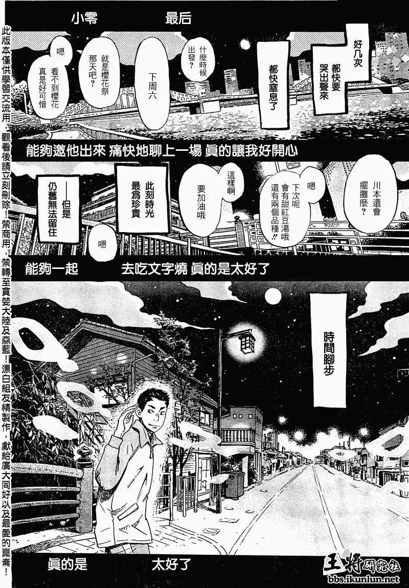 《3月的狮子》第089回 第8页