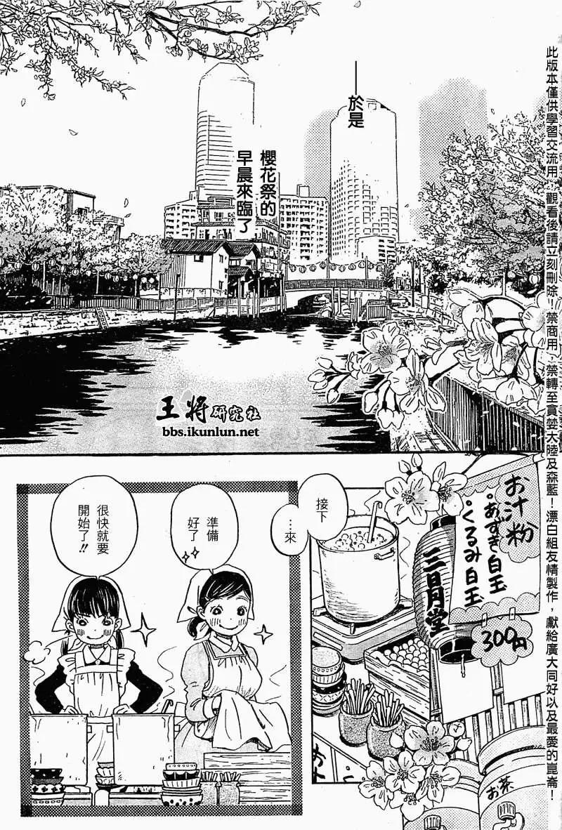 《3月的狮子》第089回 第9页