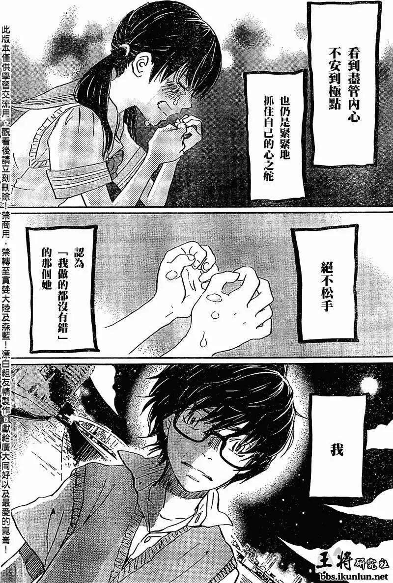 《3月的狮子》第088回 第10页