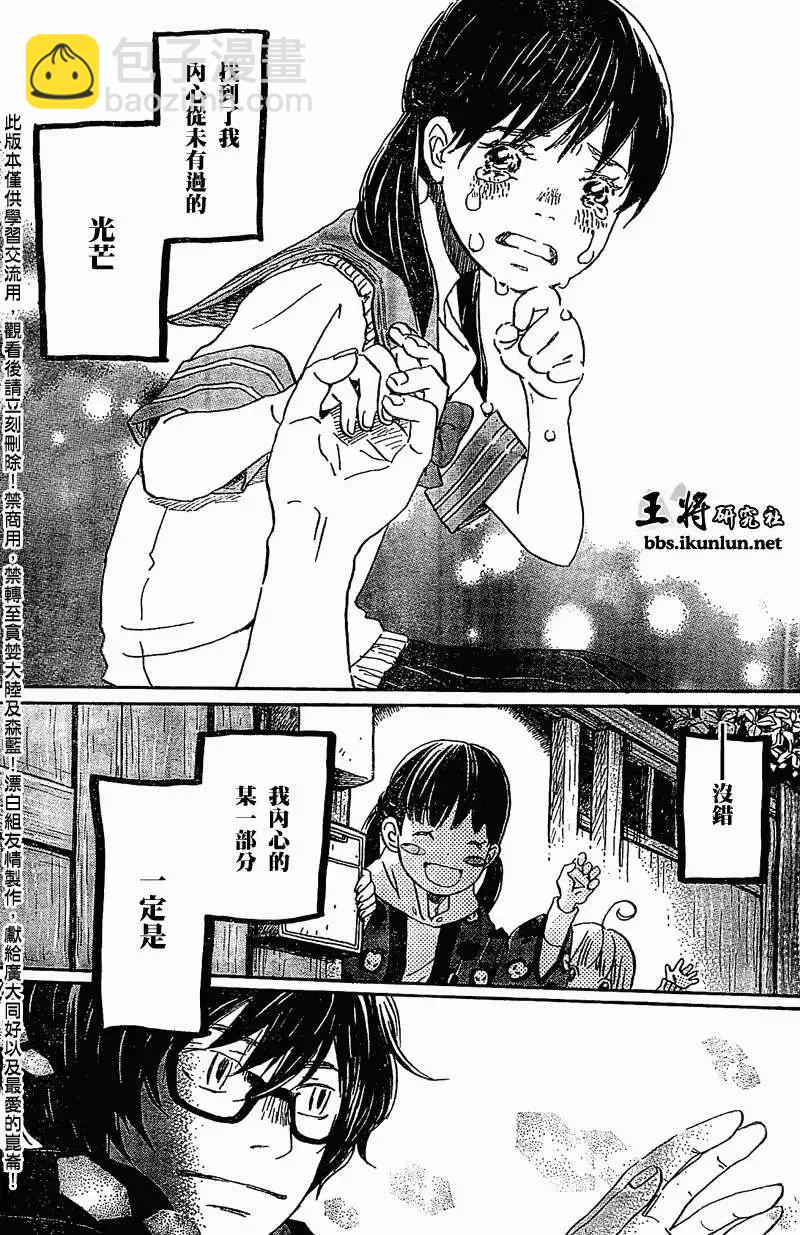 《3月的狮子》第088回 第11页