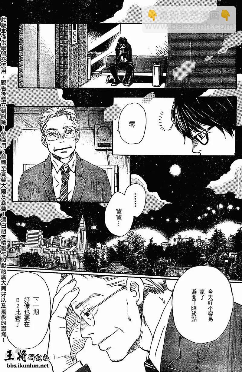 《3月的狮子》第088回 第13页