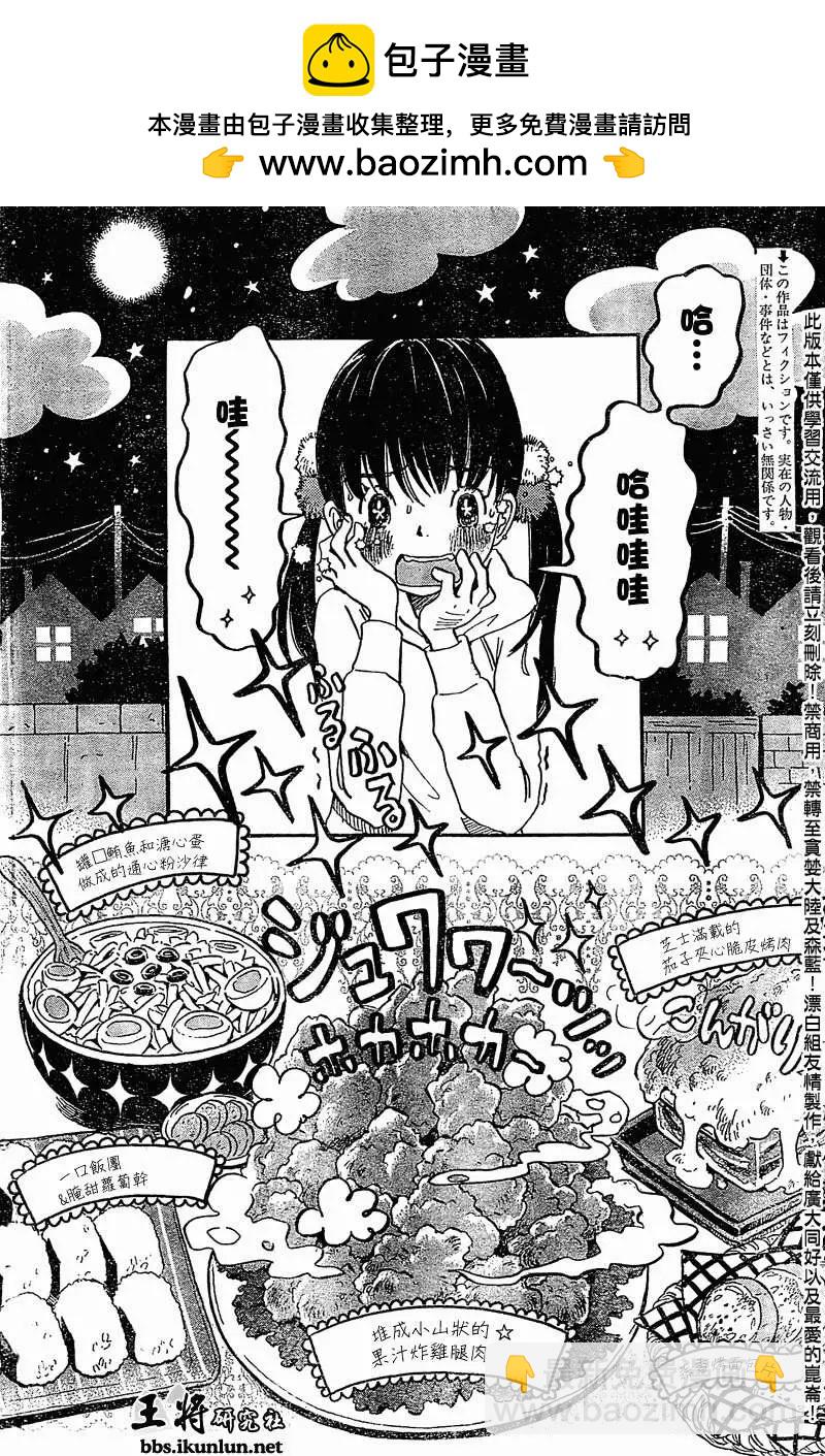 《3月的狮子》第088回 第2页