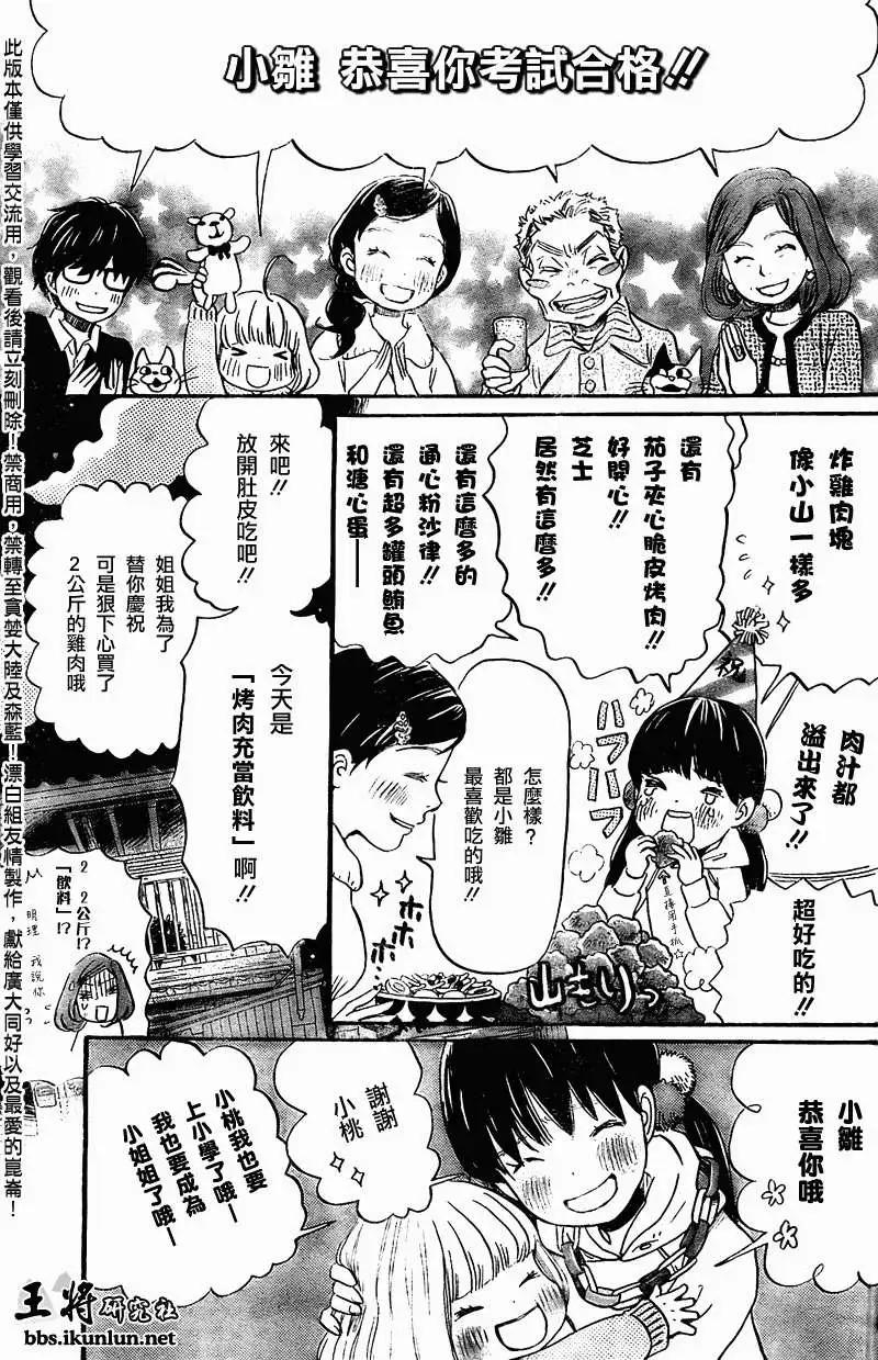《3月的狮子》第088回 第3页