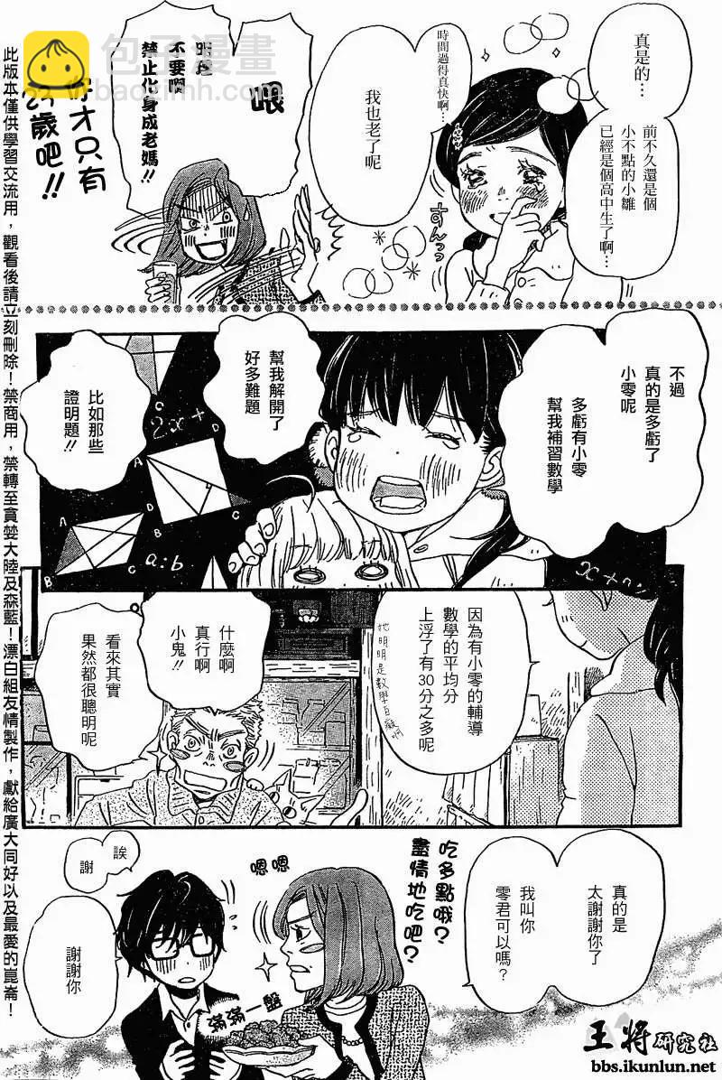 《3月的狮子》第088回 第4页