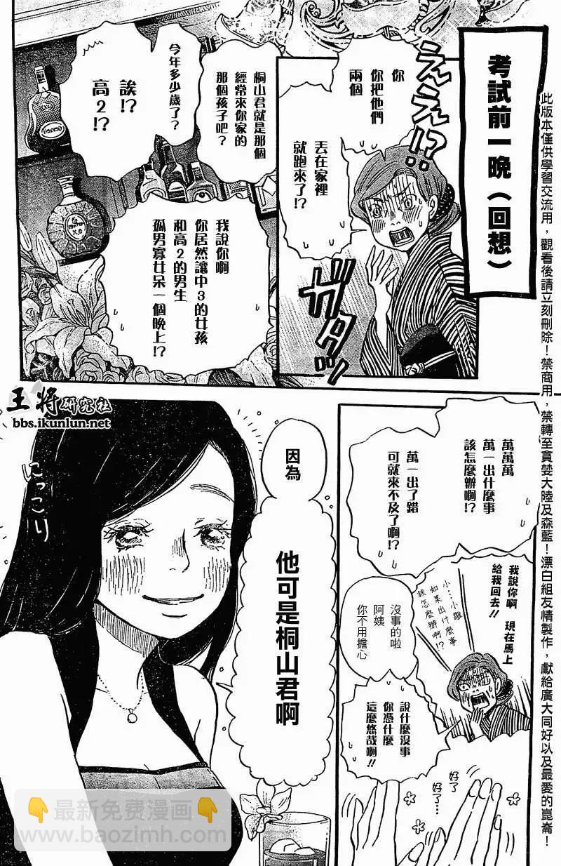 《3月的狮子》第088回 第5页