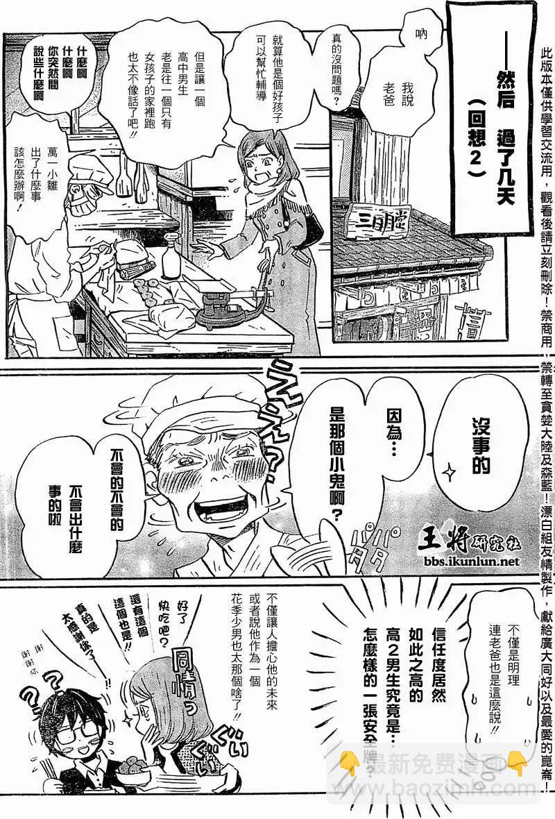 《3月的狮子》第088回 第6页