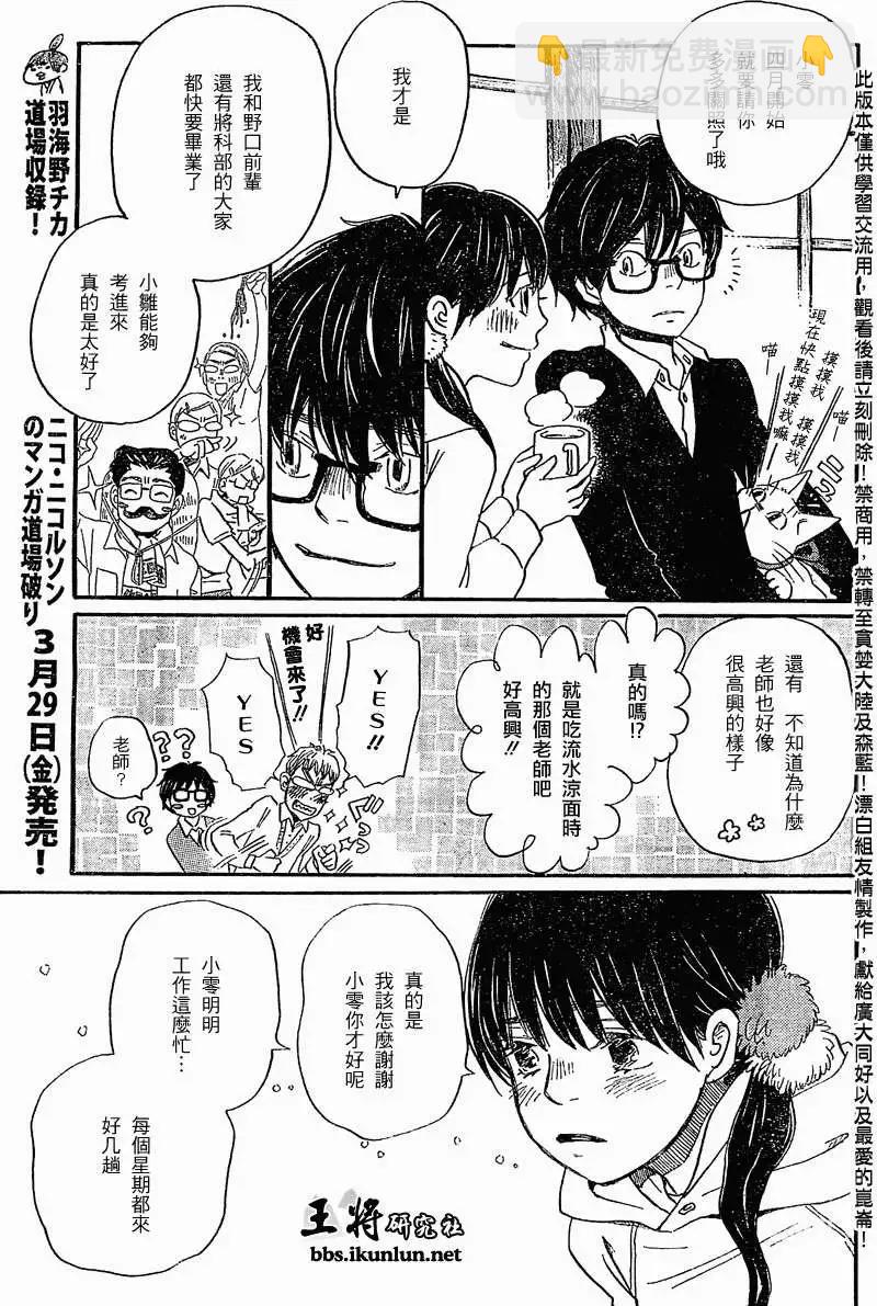《3月的狮子》第088回 第7页