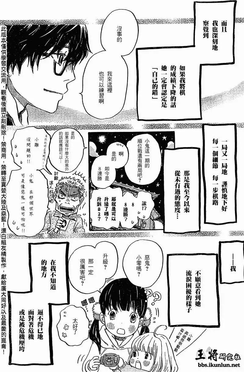 《3月的狮子》第088回 第8页