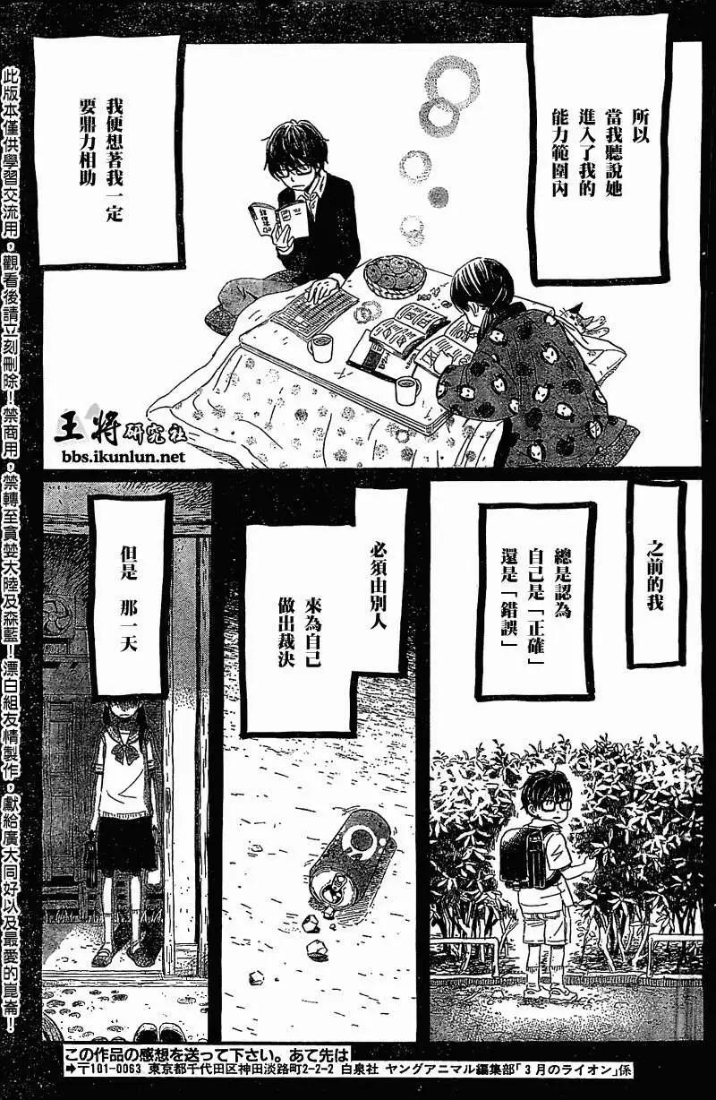 《3月的狮子》第088回 第9页