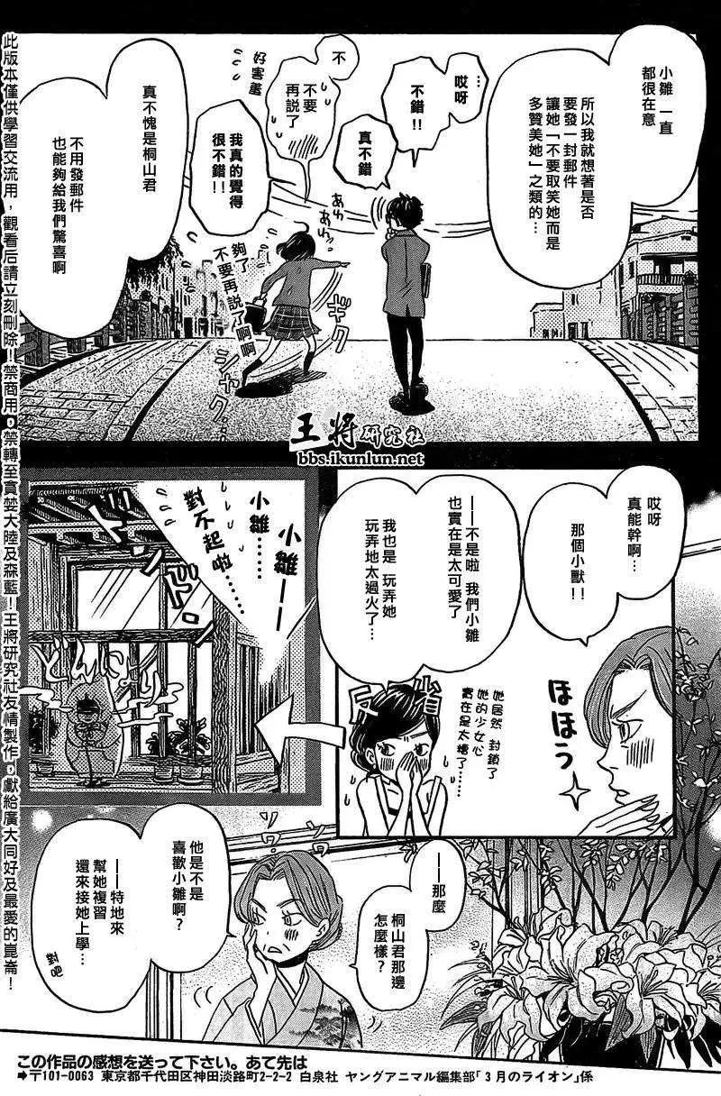 《3月的狮子》第091回 第10页