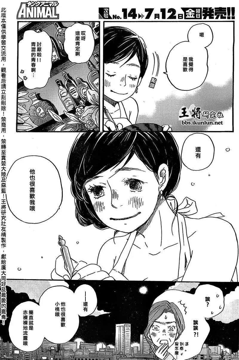 《3月的狮子》第091回 第11页