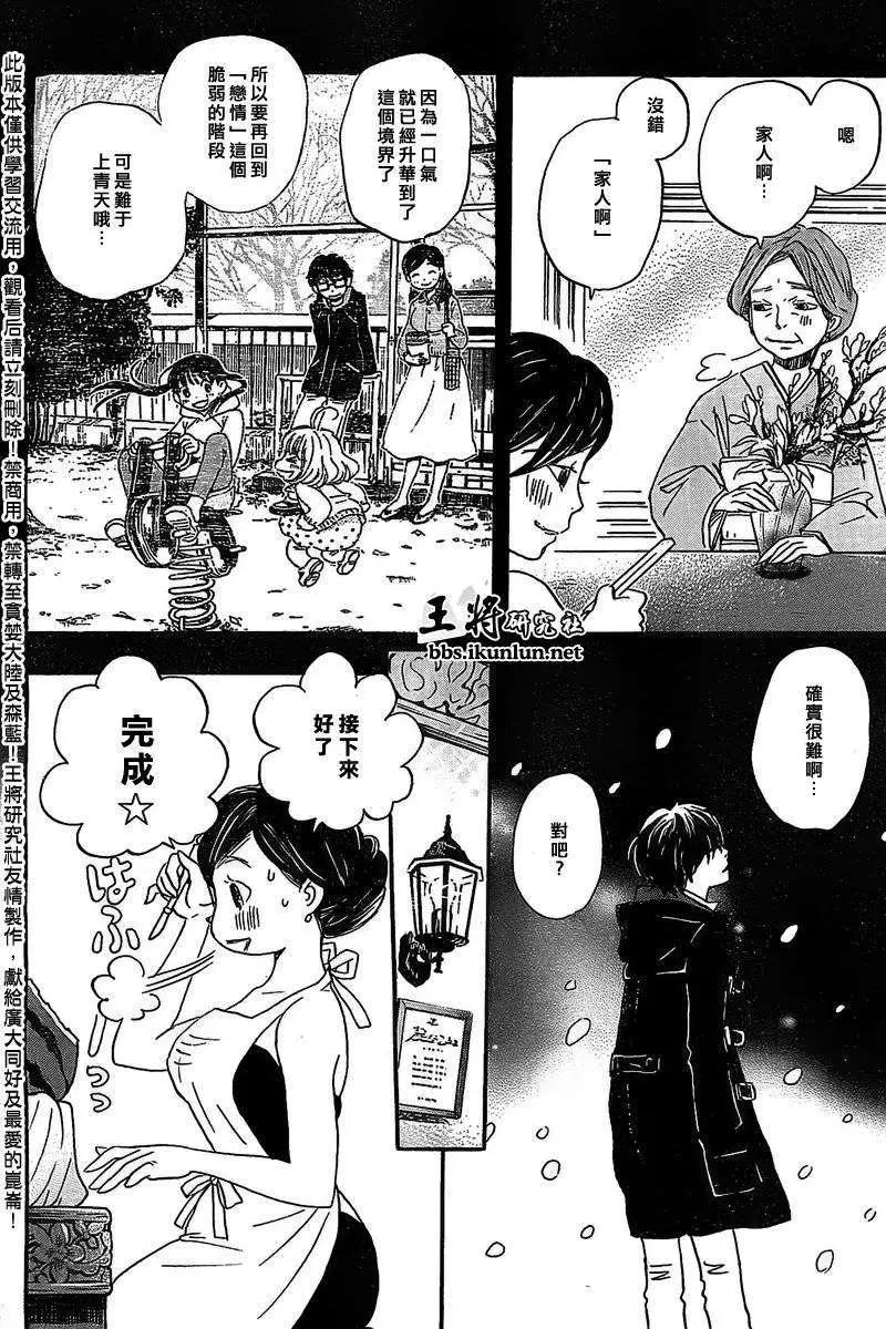 《3月的狮子》第091回 第12页