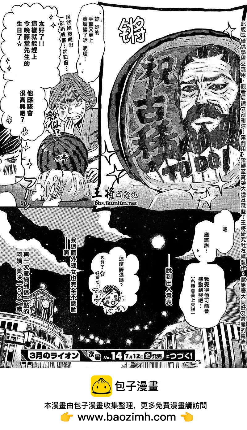 《3月的狮子》第091回 第13页