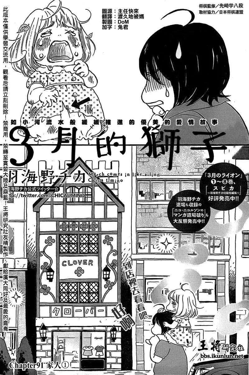 《3月的狮子》第091回 第1页