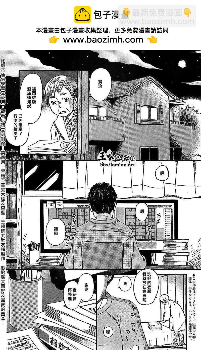 《3月的狮子》第091回 第2页