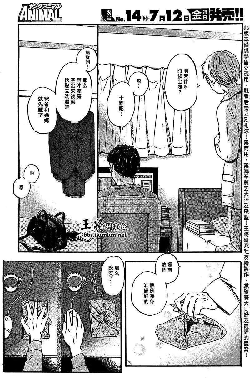 《3月的狮子》第091回 第3页