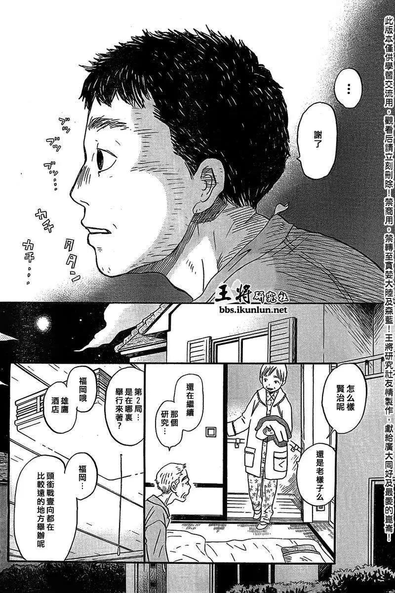 《3月的狮子》第091回 第4页
