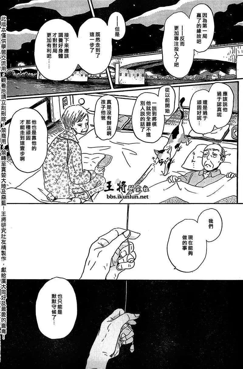 《3月的狮子》第091回 第5页