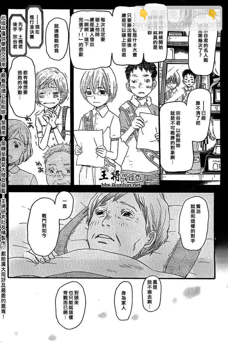 《3月的狮子》第091回 第6页