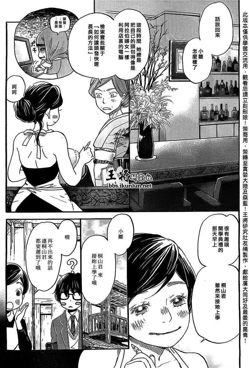 《3月的狮子》第091回 第7页