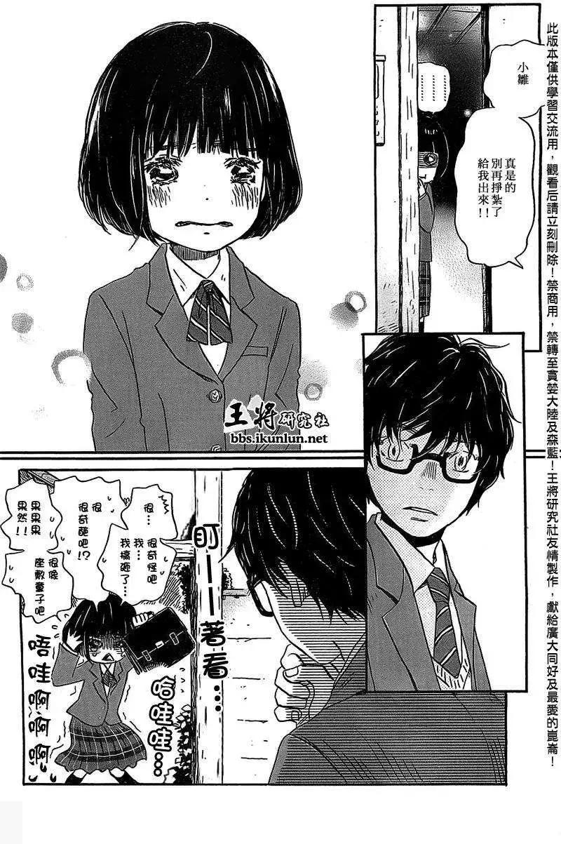 《3月的狮子》第091回 第8页