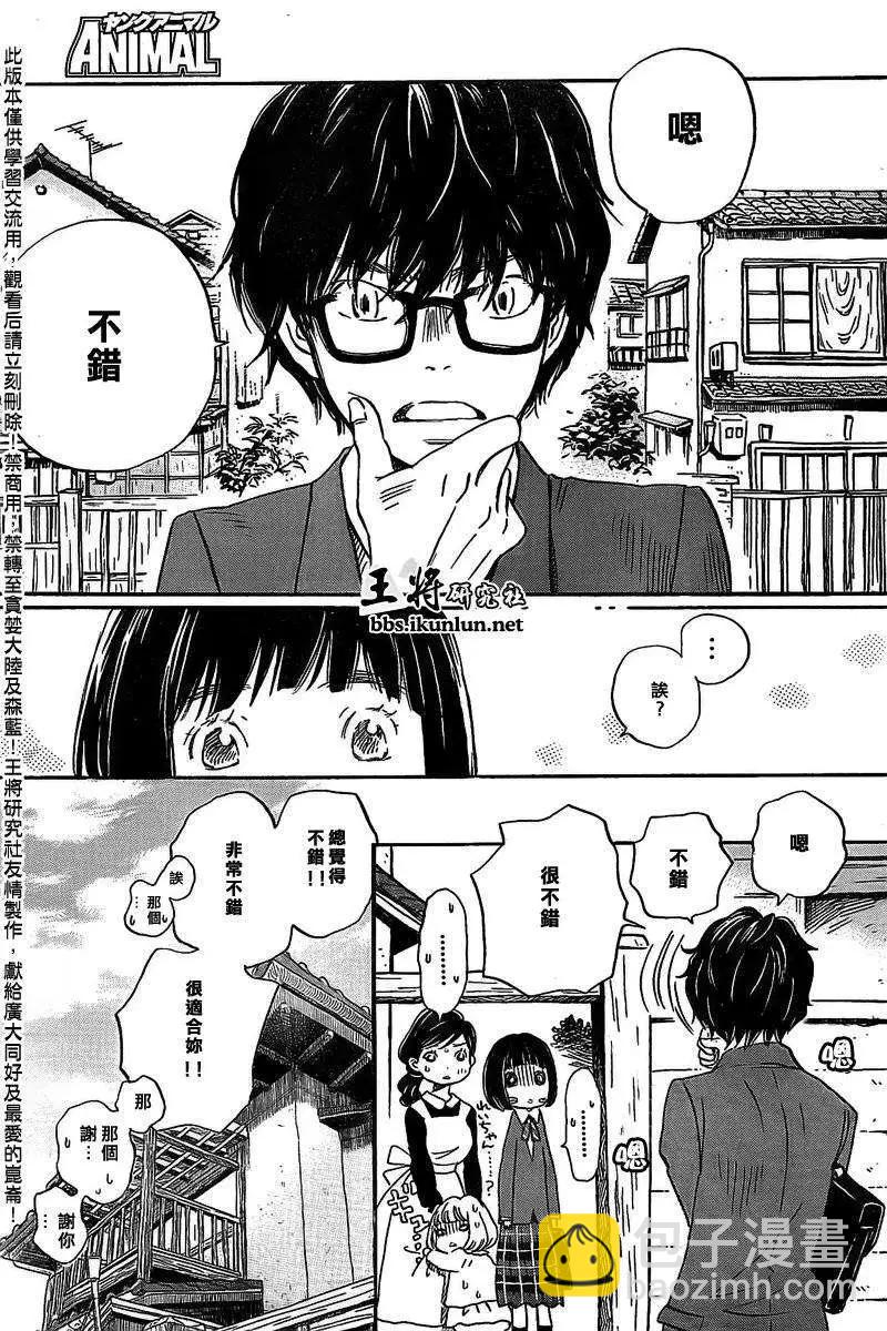 《3月的狮子》第091回 第9页