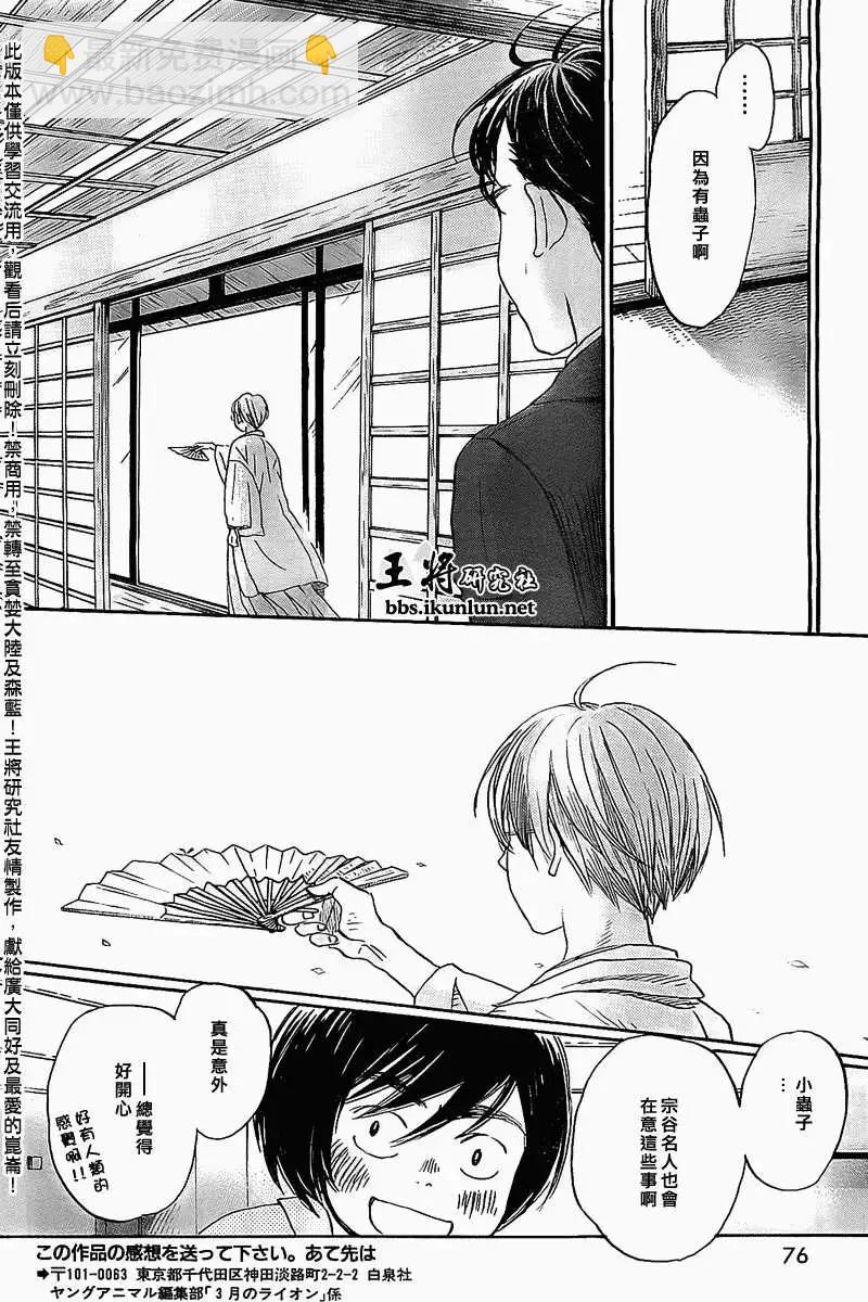 《3月的狮子》第093回 第10页