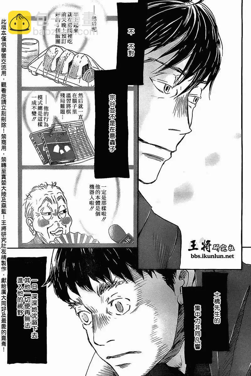 《3月的狮子》第093回 第11页