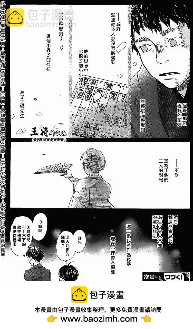 《3月的狮子》第093回 第12页
