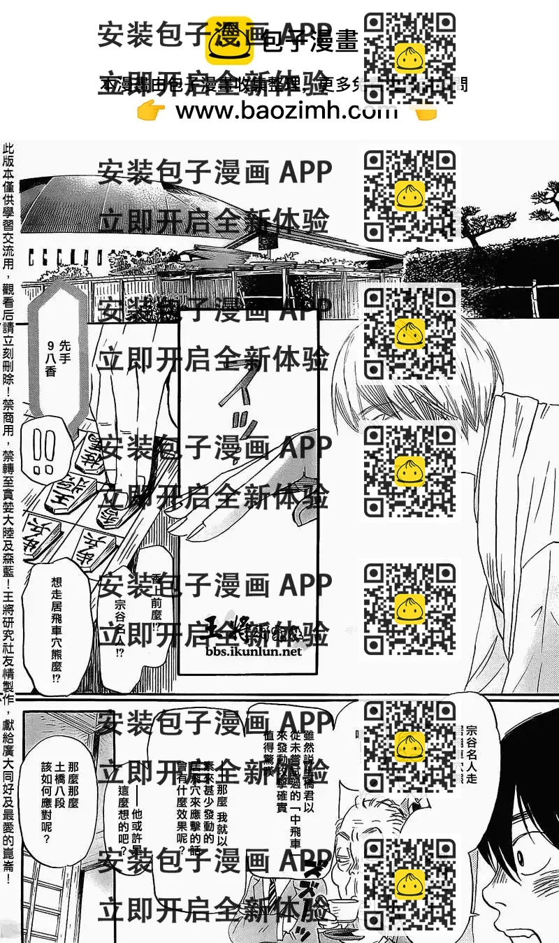 《3月的狮子》第093回 第2页
