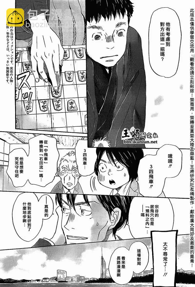 《3月的狮子》第093回 第3页