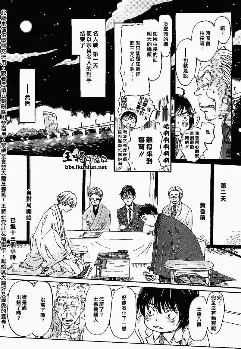 《3月的狮子》第093回 第4页
