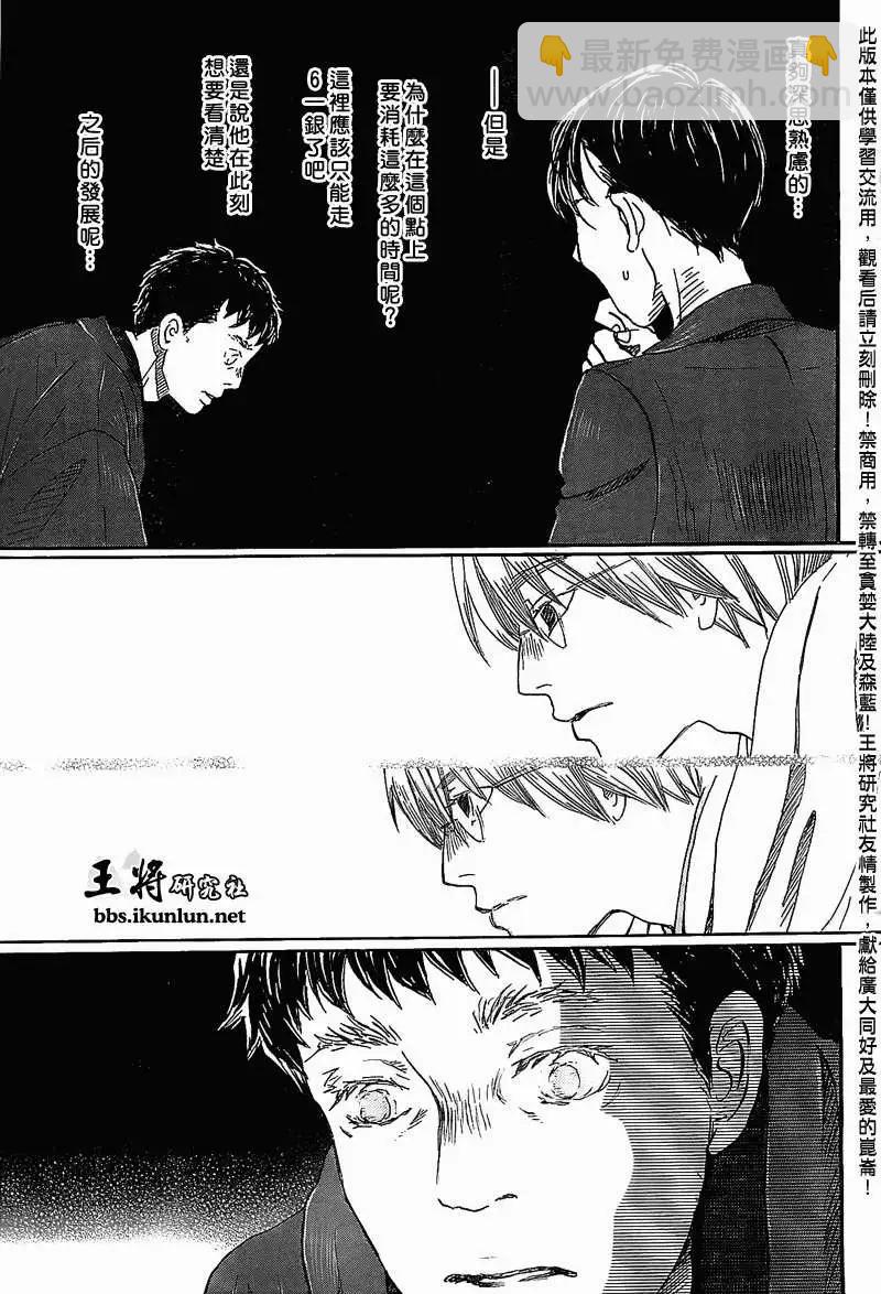 《3月的狮子》第093回 第5页