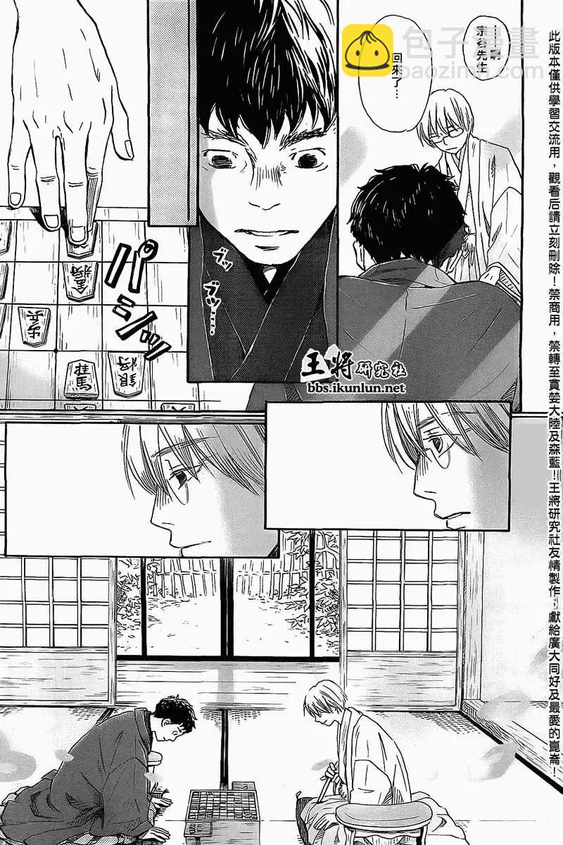 《3月的狮子》第093回 第8页