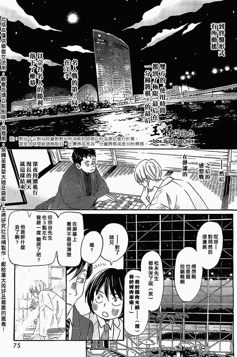 《3月的狮子》第093回 第9页
