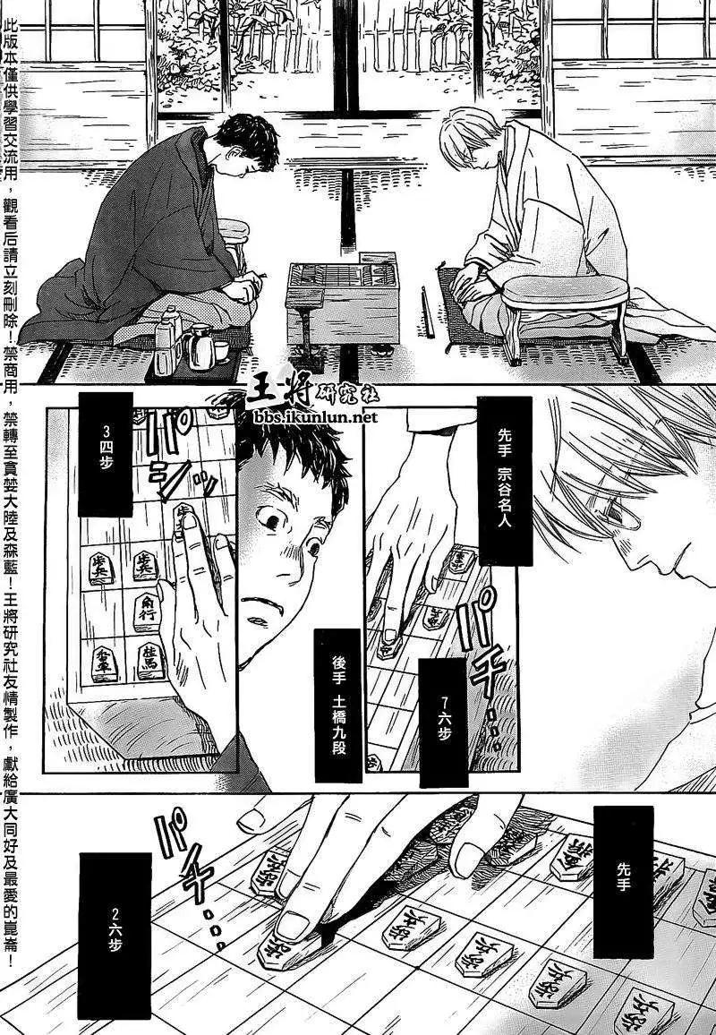 《3月的狮子》第092回 第13页