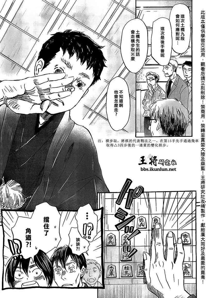 《3月的狮子》第092回 第14页
