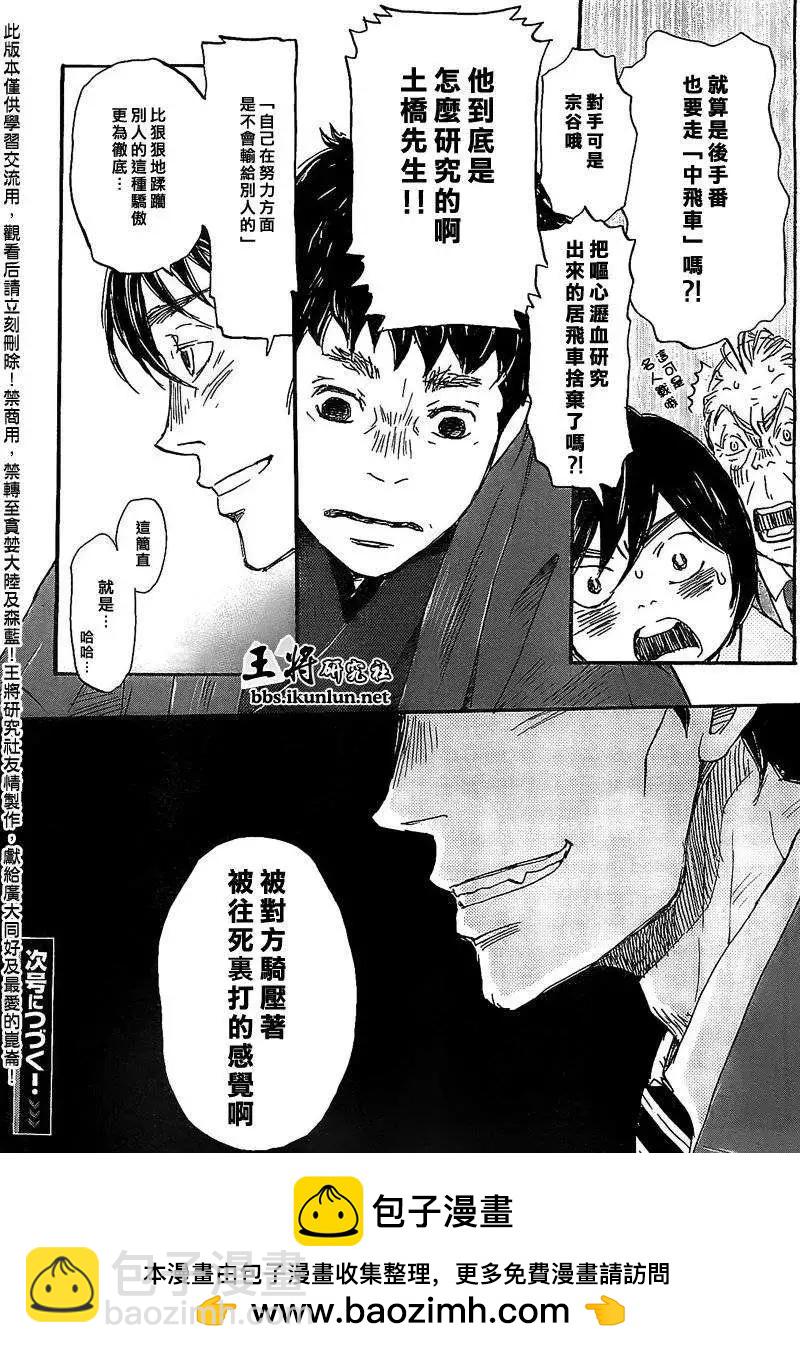 《3月的狮子》第092回 第15页