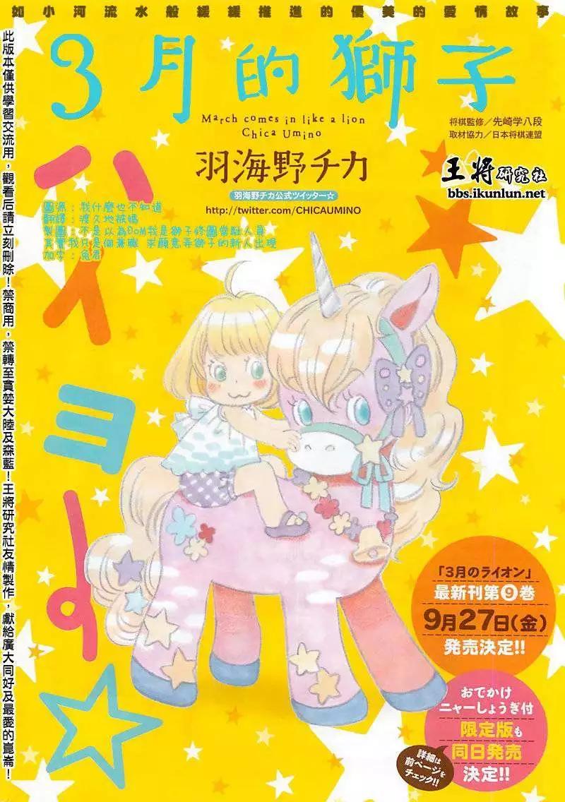 《3月的狮子》第092回 第1页