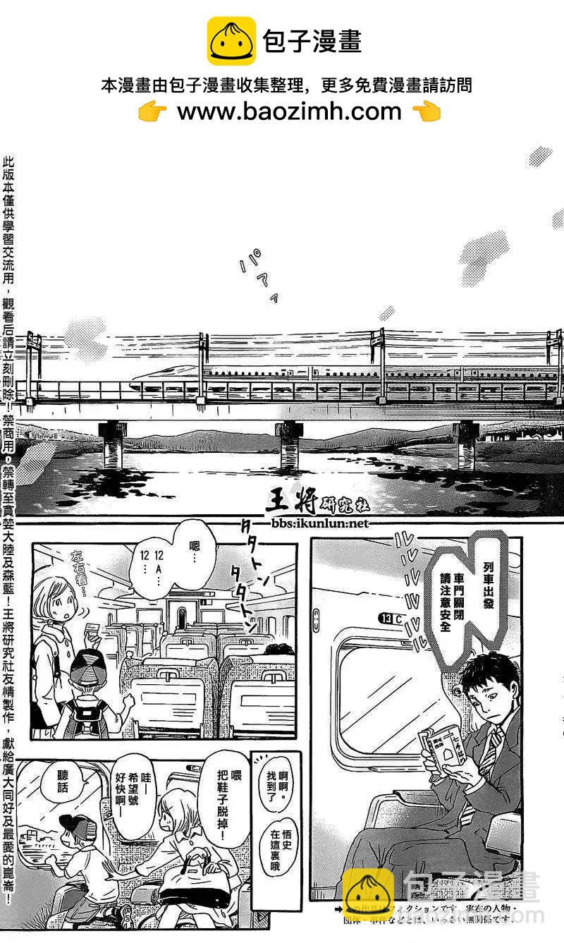 《3月的狮子》第092回 第2页