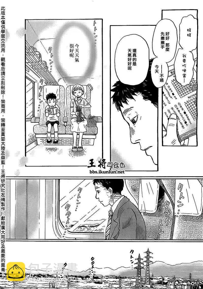 《3月的狮子》第092回 第3页