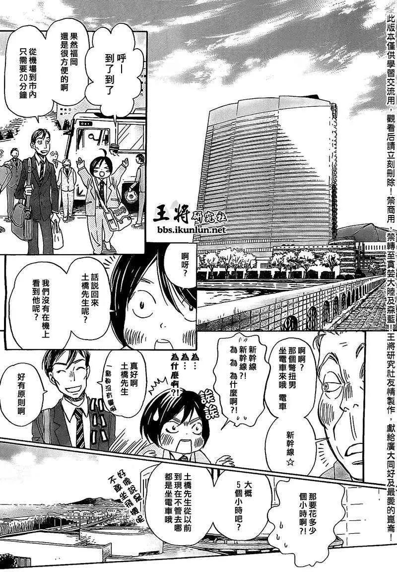 《3月的狮子》第092回 第4页