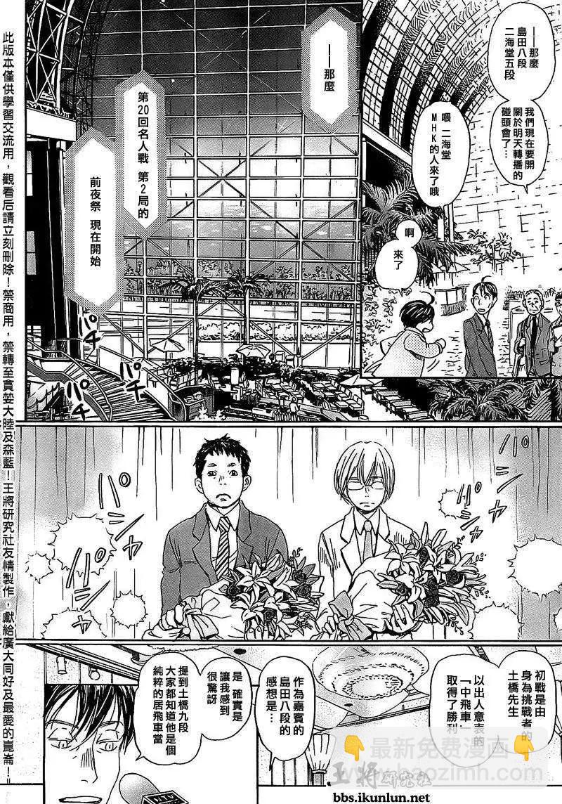 《3月的狮子》第092回 第5页