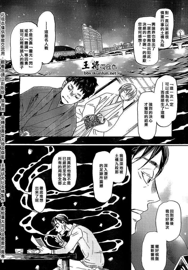 《3月的狮子》第092回 第6页