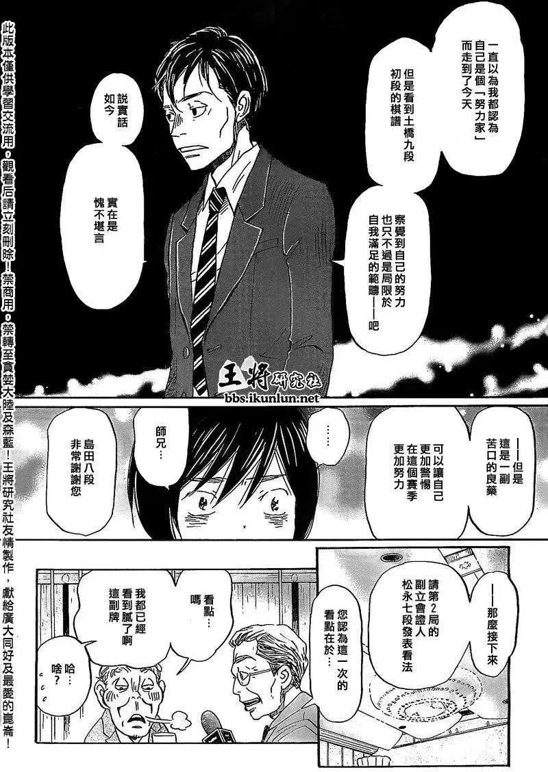 《3月的狮子》第092回 第7页