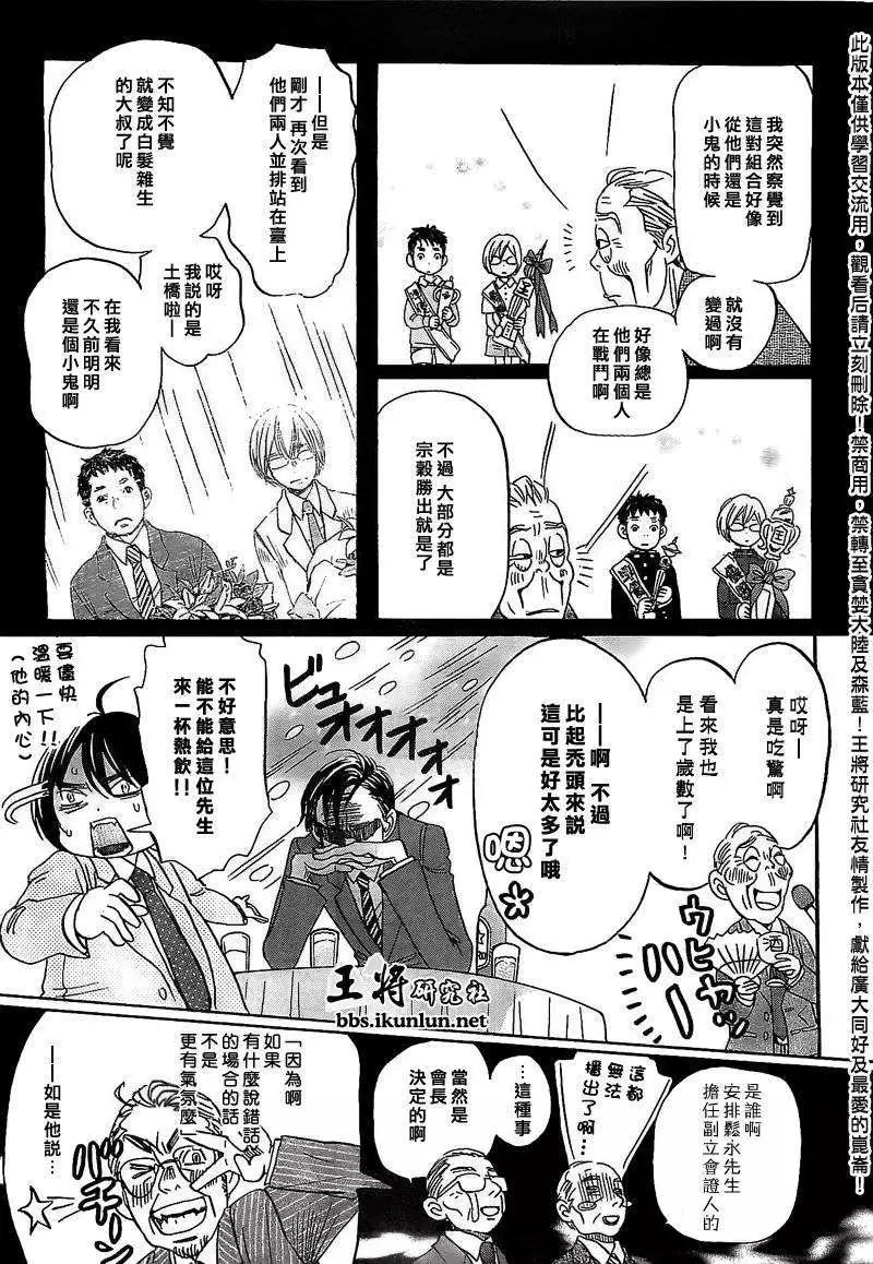 《3月的狮子》第092回 第8页