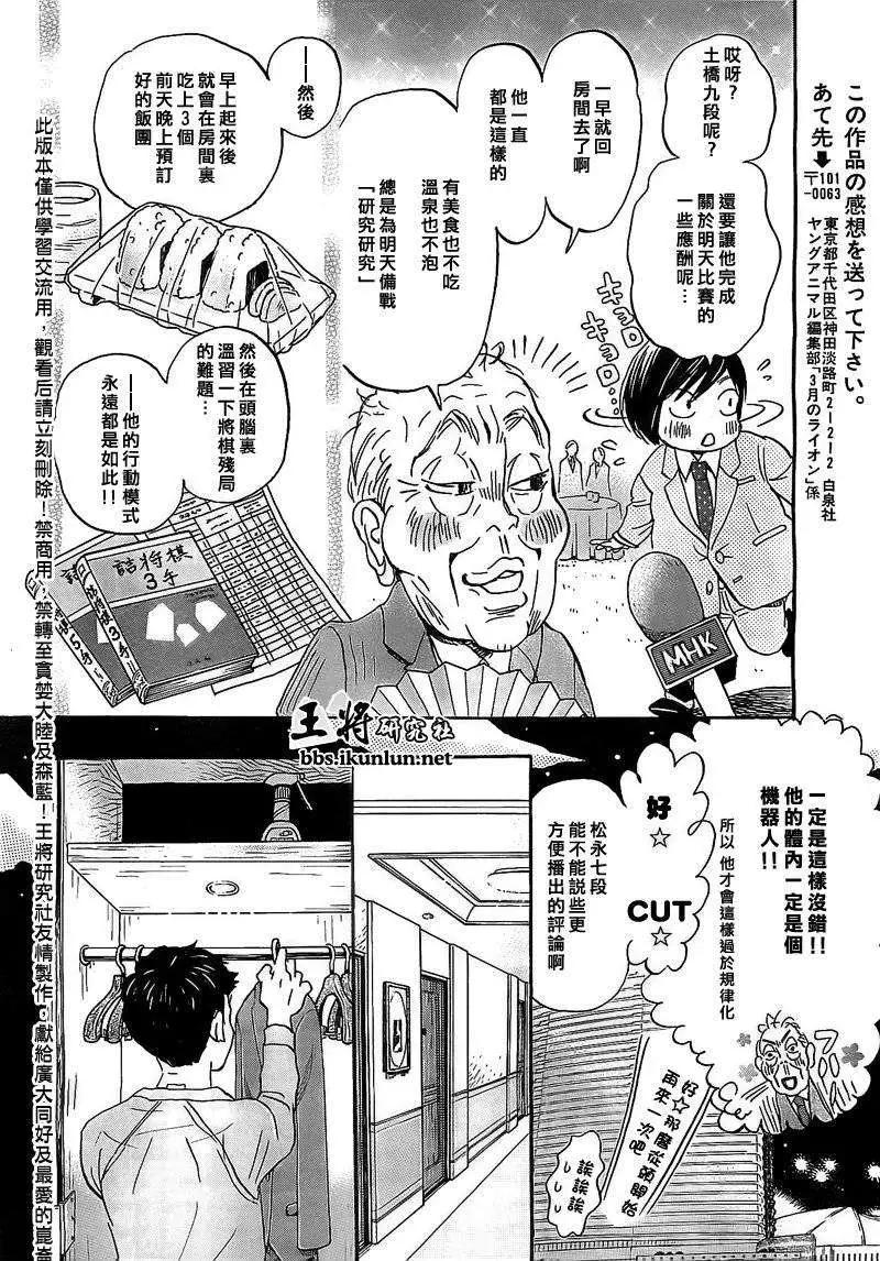 《3月的狮子》第092回 第9页