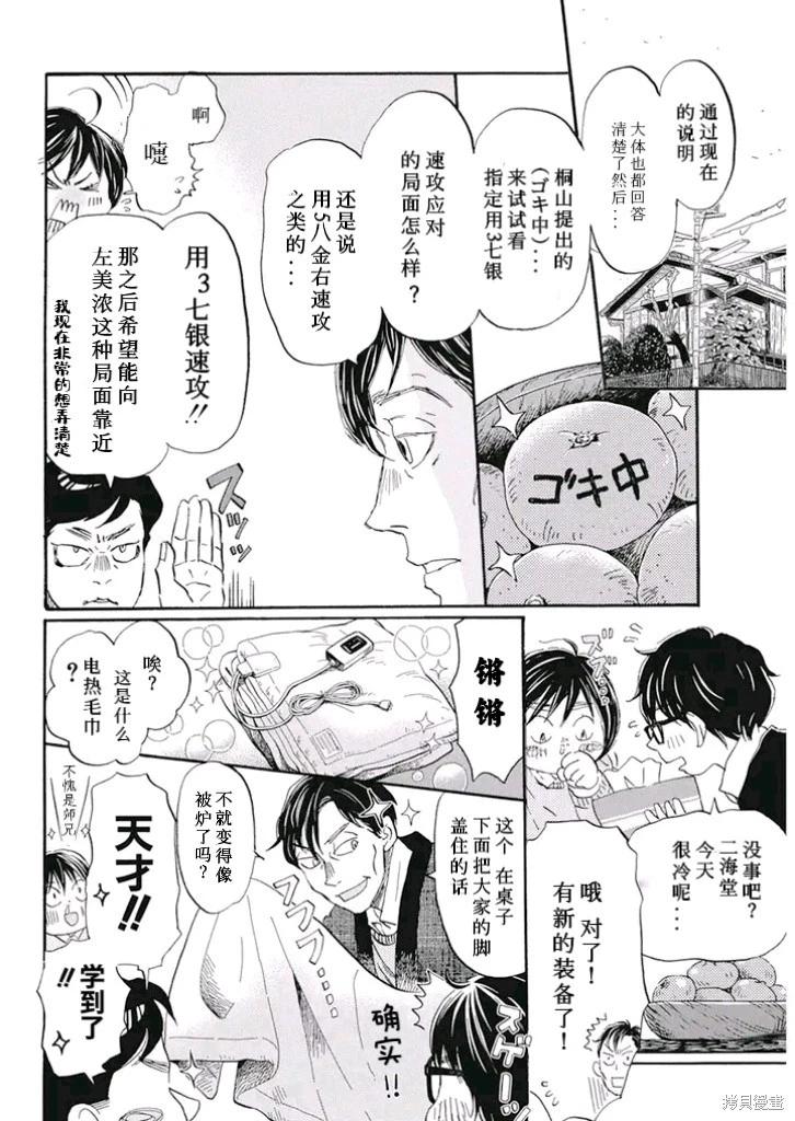 《3月的狮子》第198话 第10页