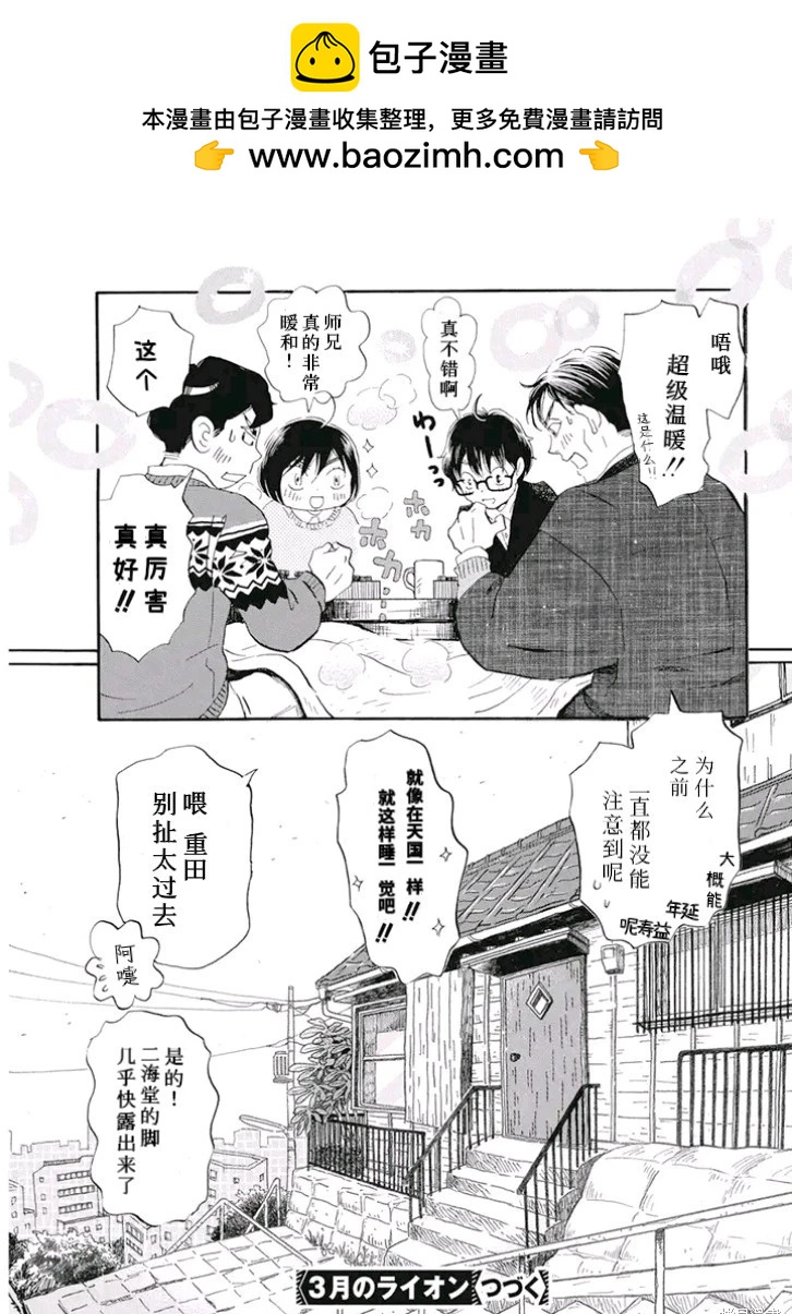 《3月的狮子》第198话 第11页