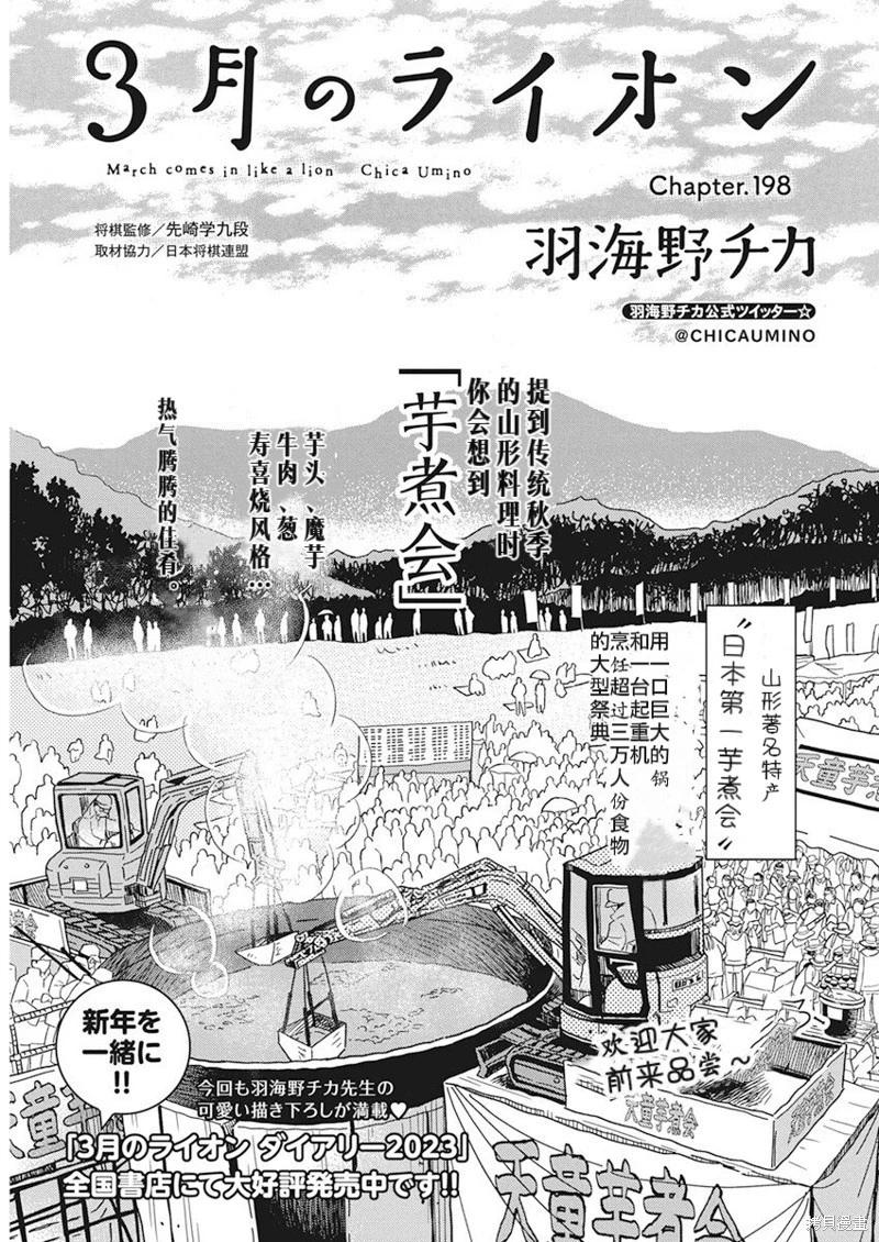 《3月的狮子》第198话 第1页